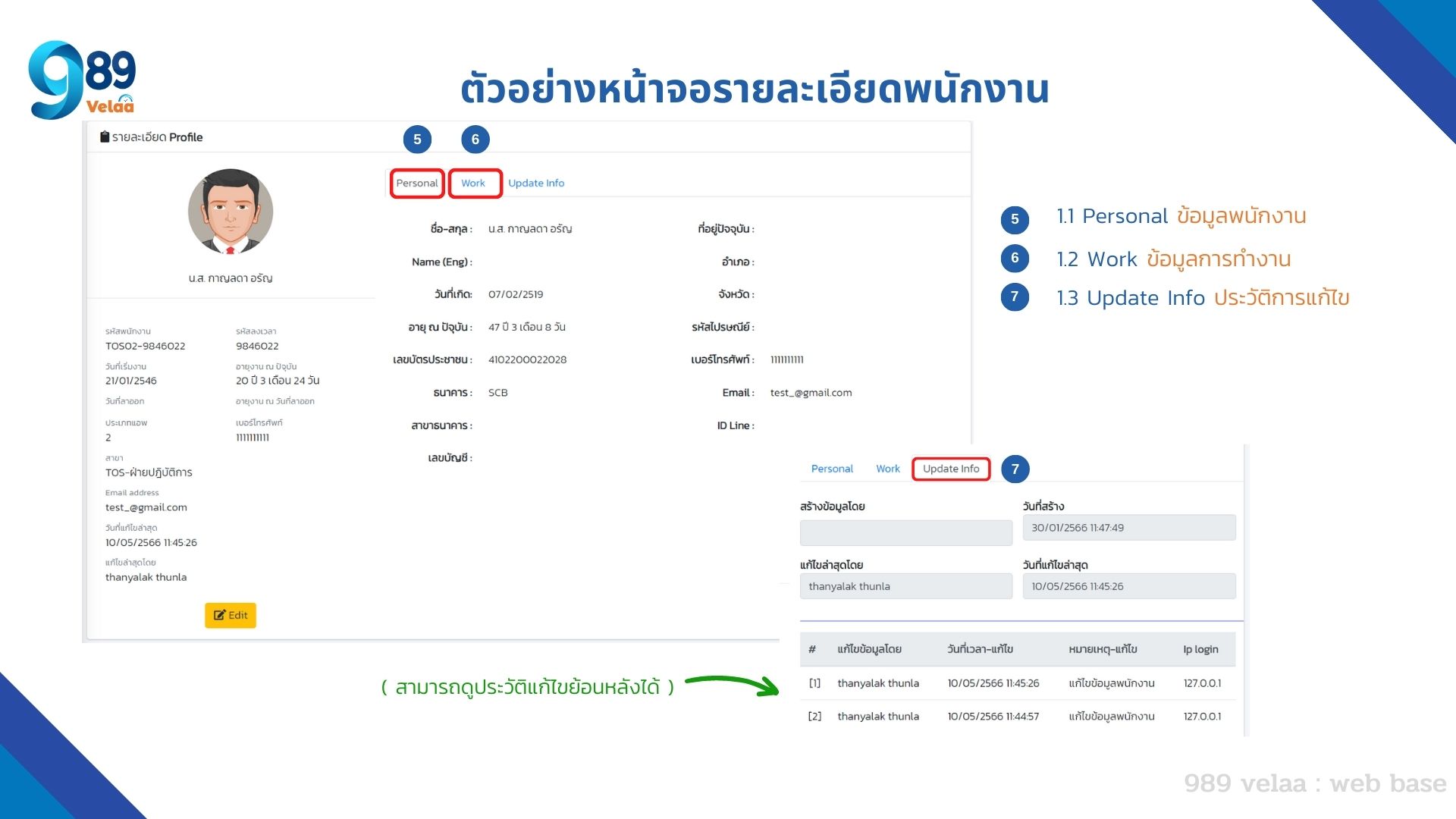 วิธีค้นหาข้อมูลพนักงาน