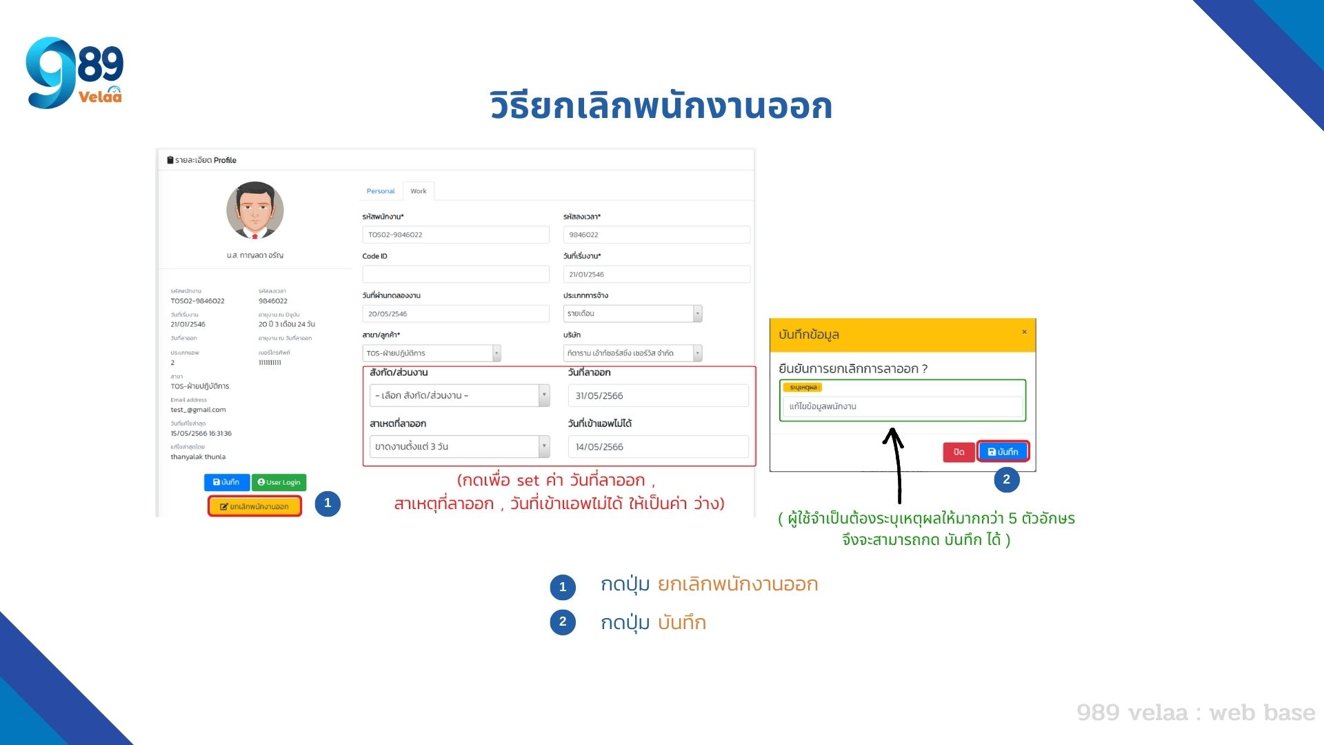 ยกเลิกพนักงานออก