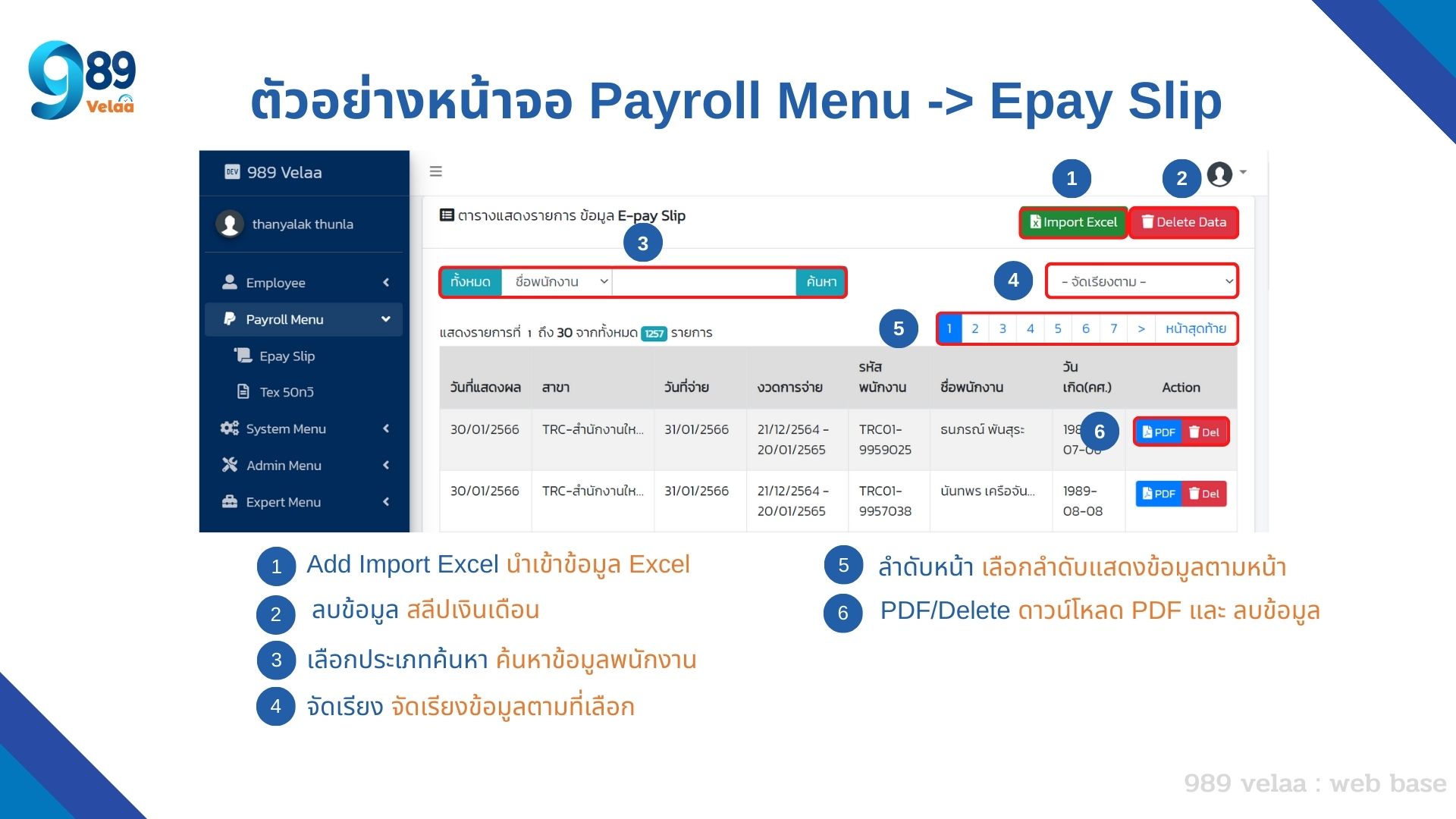 เพิ่มข้อมูลEpayโดยการ Import Excel