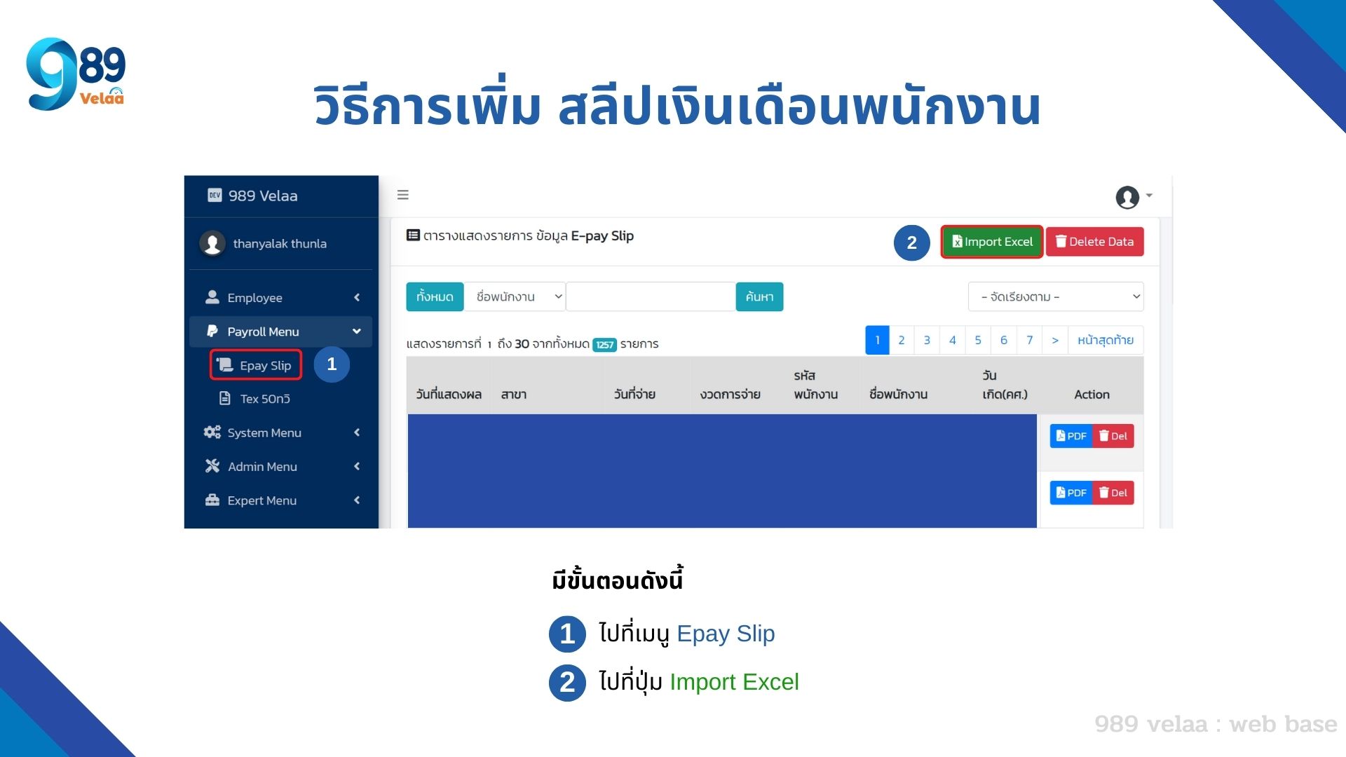 เพิ่มข้อมูลEpayโดยการ Import Excel