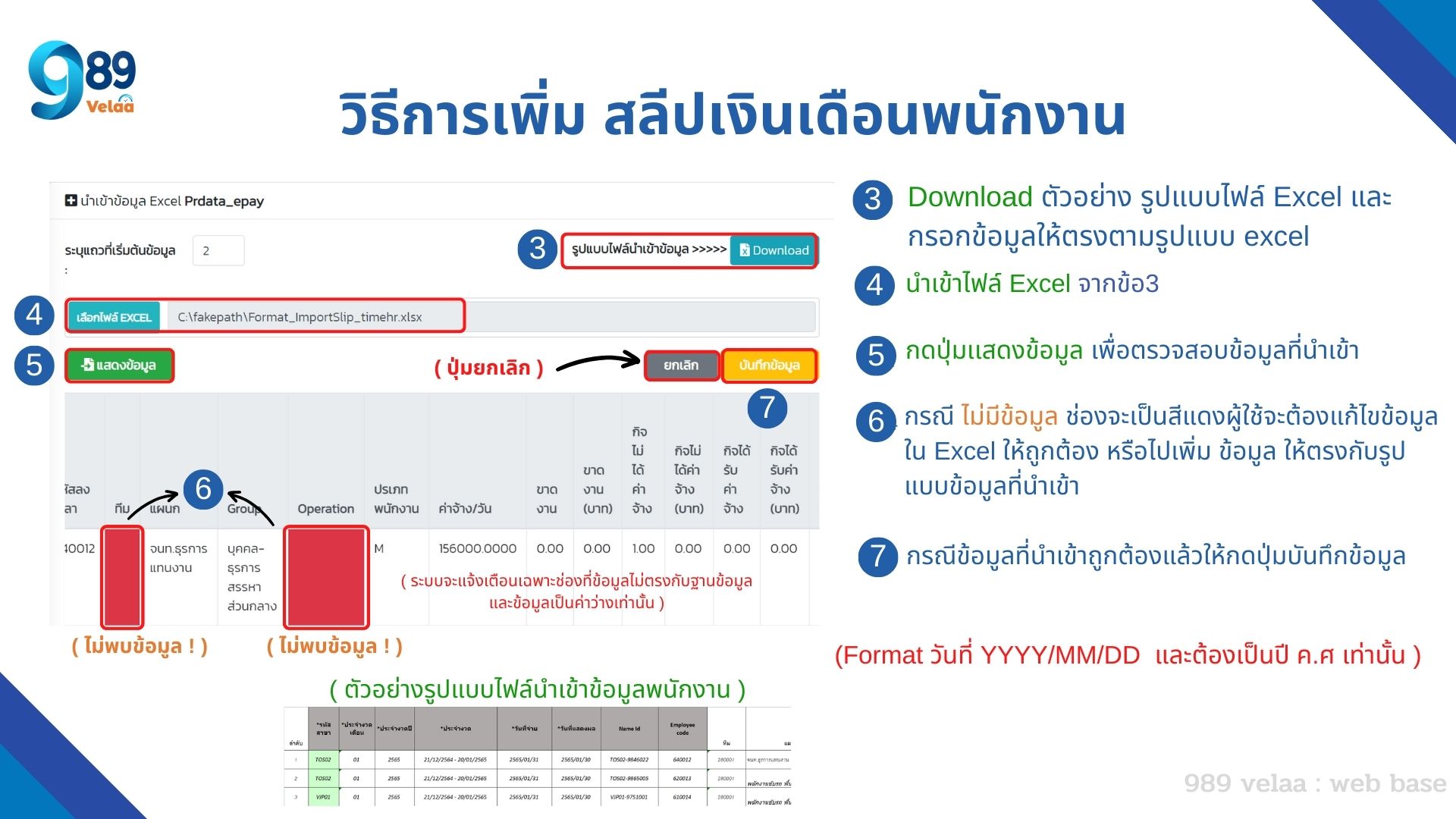 เพิ่มข้อมูลEpayโดยการ Import Excel