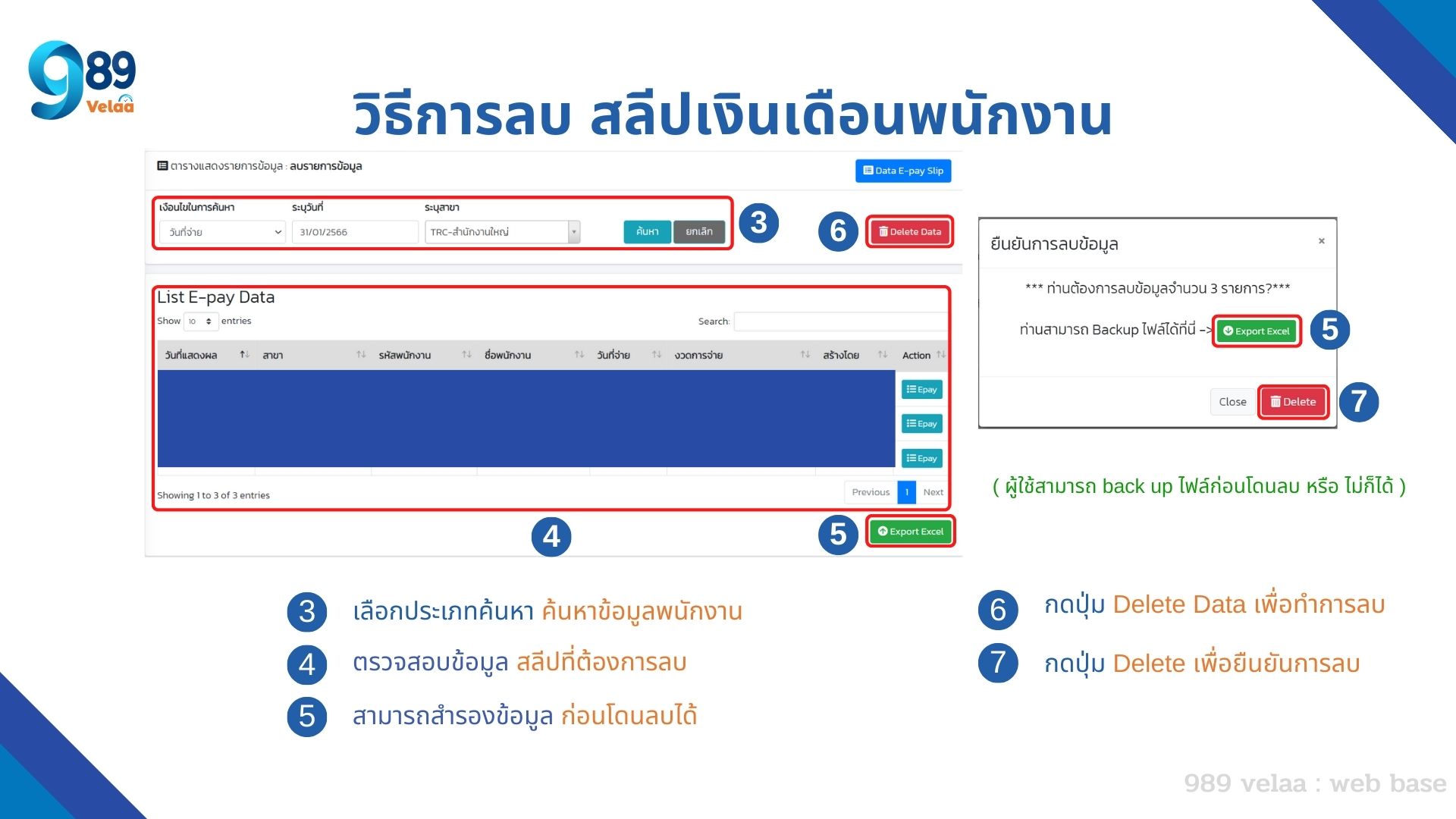 ลบข้อมูล Epay