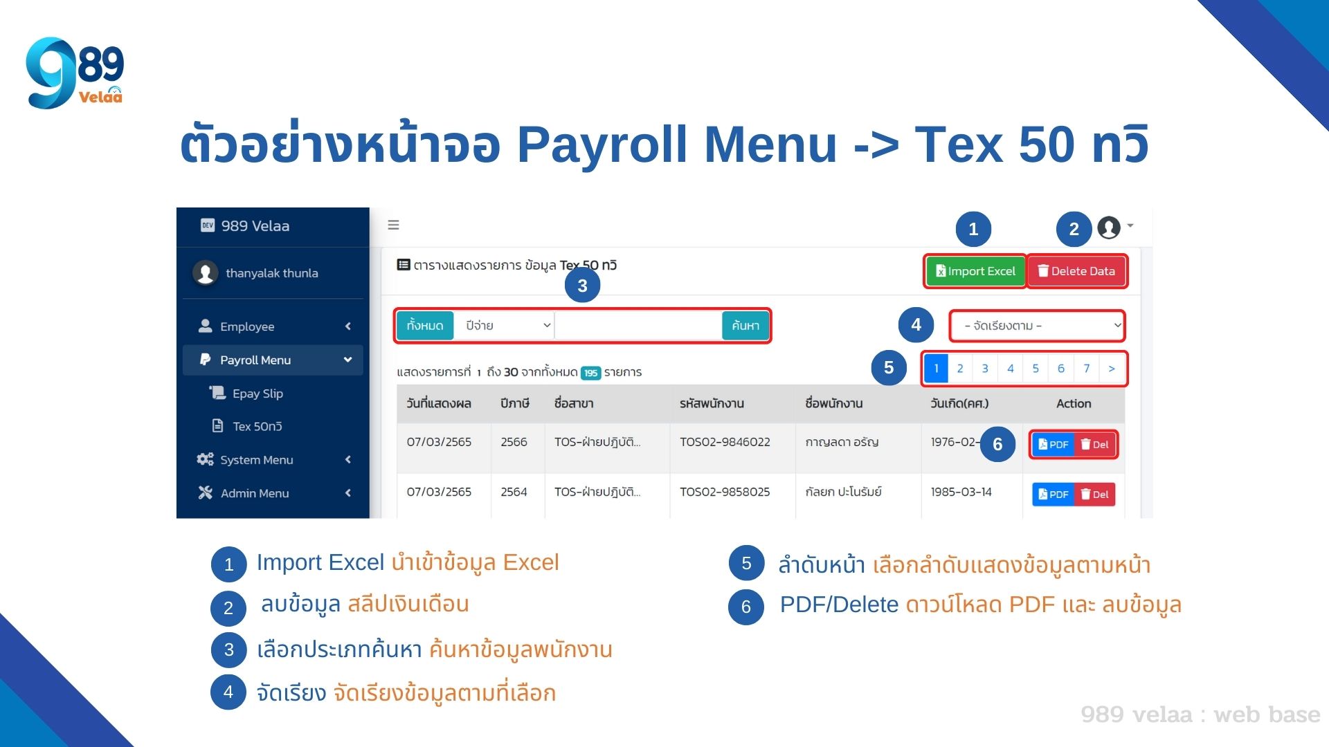 เพิ่มข้อมูล50ทวิโดยการ Import Excel