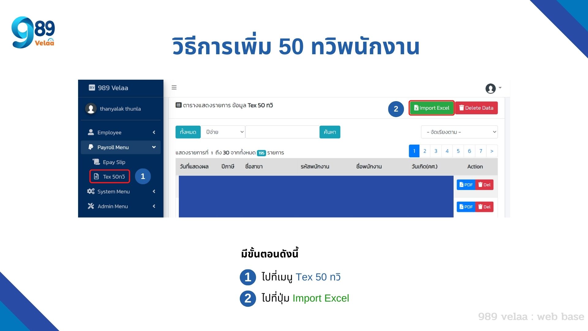 เพิ่มข้อมูล50ทวิโดยการ Import Excel