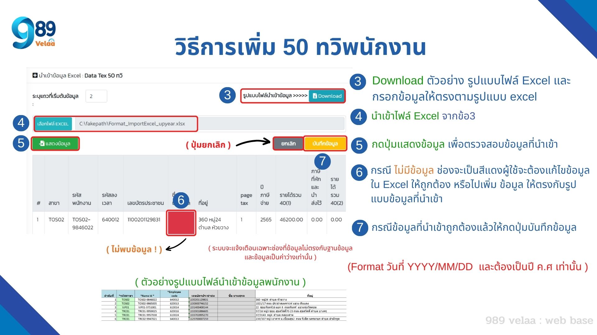 เพิ่มข้อมูลEpayโดยการ Import Excel