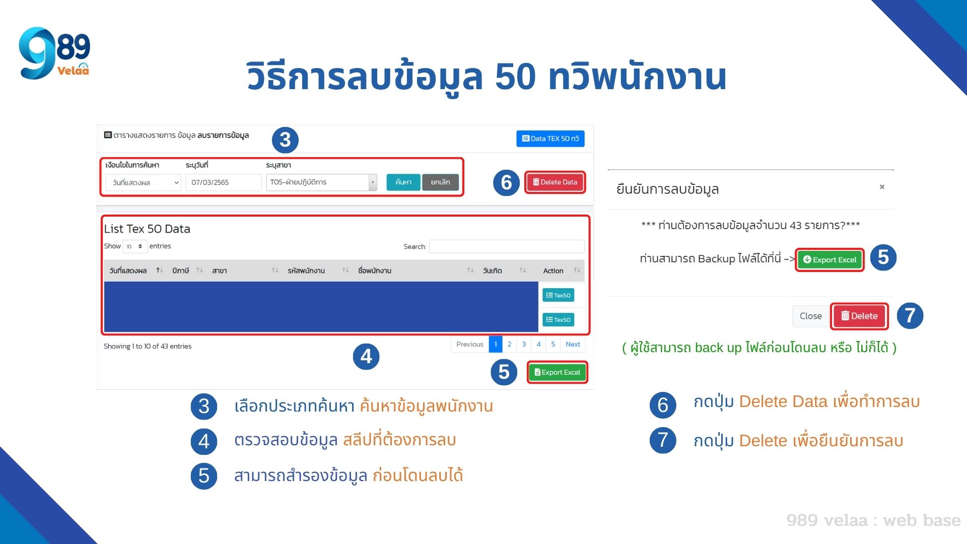 ลบข้อมูล Epay