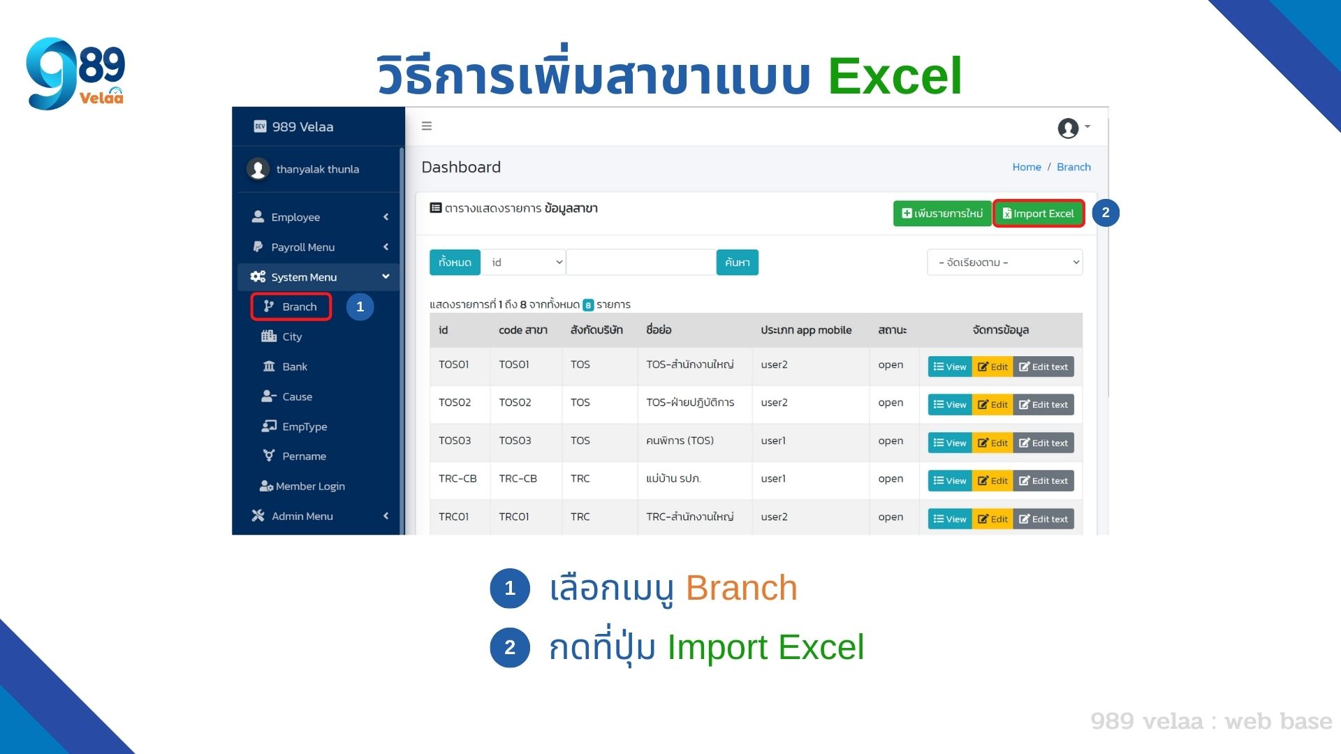 เพิ่มสาขาแบบ Import Excel