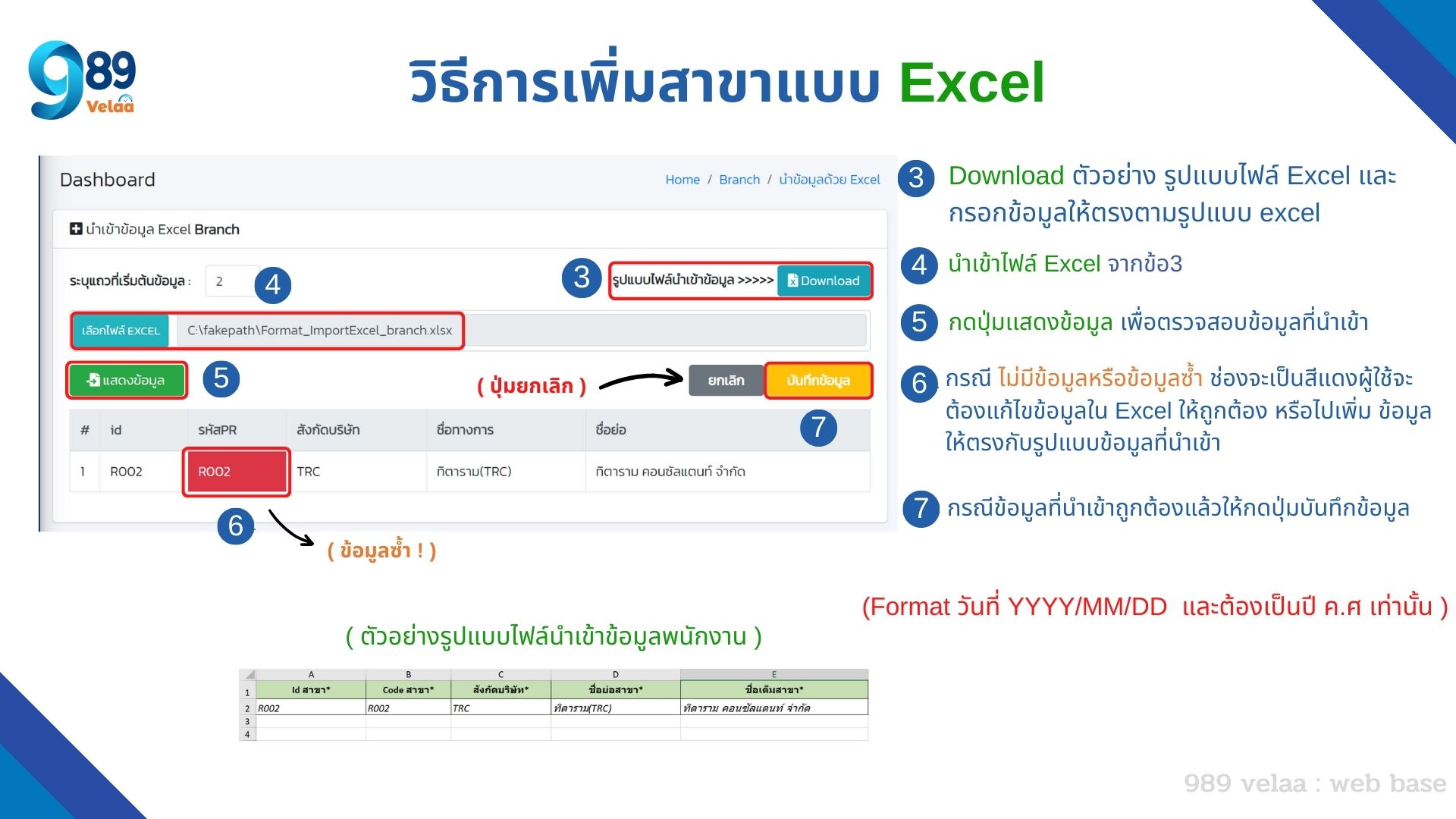 เพิ่มสาขาแบบ Import Excel