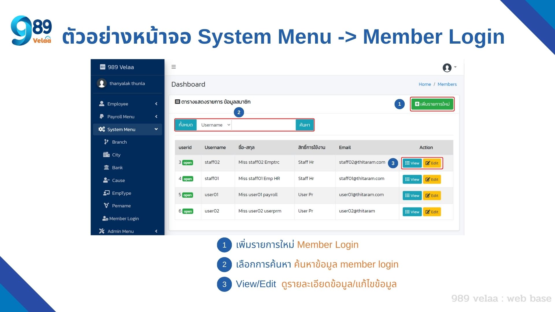 ตัวอย่างหน้าจอ